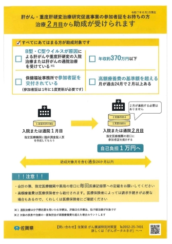 肝がん・重度肝硬変　償還払いチラシ.jpg